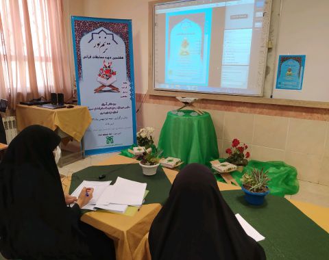 برگزاری هشتمین دوره مسابقات قرآنی ترنم نور مدارس دخترانه امام حسین (علیه السلام)