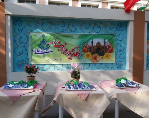 ایستگاه صلواتی فقط به عشق علی علیه السلام- ویژه عید غدیر(2)- 7 مرداد